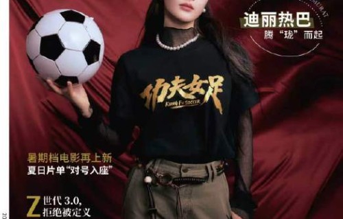 迪丽热巴凭借《功夫女足》20亿票房登《中国银幕》，后续有哪些电影计划？