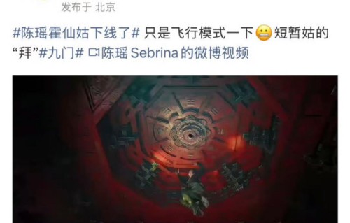 陈瑶对霍仙姑下线是如何回应网友的？