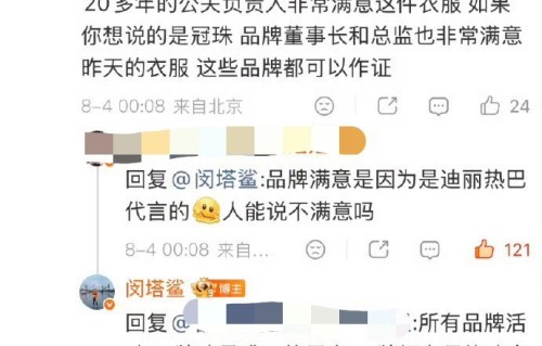 闵塔鲨称两品牌方满意迪丽热巴服装