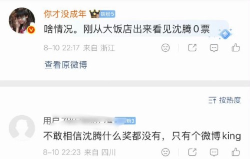 沈腾微博之夜获微博King，却暴露最大奖尴尬？