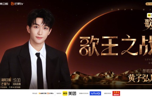 黄子弘凡在歌手2026帮唱中演唱了什么歌曲？