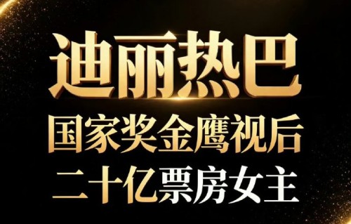 迪丽热巴《中国银幕》8月刊封面高清图
