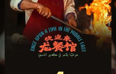 北京文化股价涨停与《欢迎来龙餐馆》点映有多大关系？