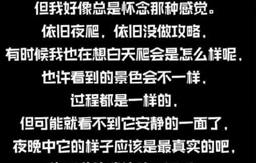 石凯夜爬武功山遇暴雨，坚持十小时登顶写下治愈感悟