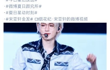 宋亚轩为何即兴用身体送粉丝LOVE？