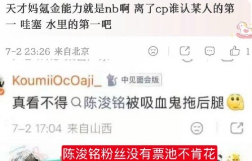 王橹杰和陈浚铭拿下选曲优先权后引发哪些粉丝争议？