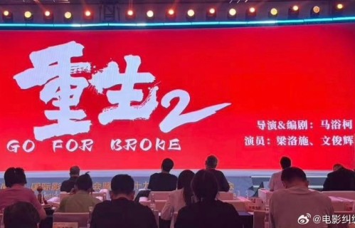 《重生2》相比第一部在剧情和动作戏上有什么升级？