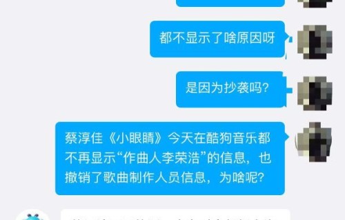 李荣浩为蔡淳佳作曲小眼睛署名被撤销