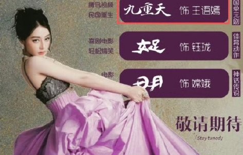 迪丽热巴新剧饰“王语嫣”，民国造型撞名刘亦菲引热议
