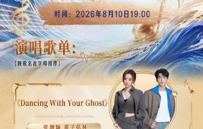 《天赐的声音7》巅峰歌会都有哪些嘉宾登台？