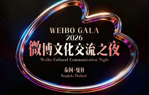 微博文化交流之夜泰国站有哪些中国艺人参加？