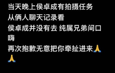 侯卓成回应聊天记录泄露：拒绝邀约并维权
