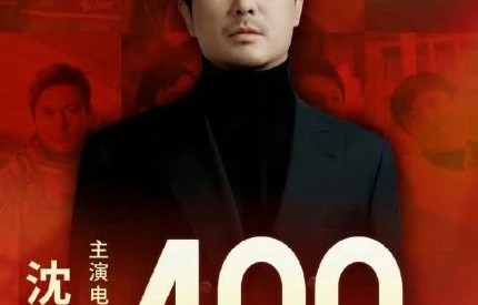 沈腾获得微博King是什么奖项？