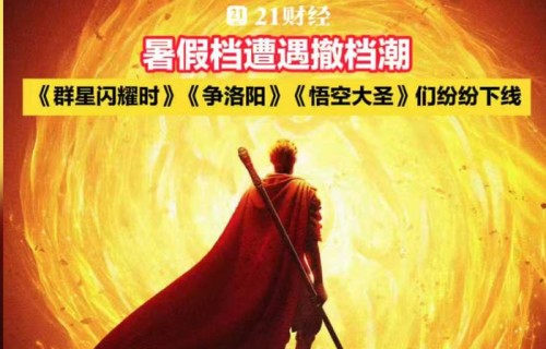 《争洛阳》们“血亏”撤档，电影市场依旧欠缺“基本盘”