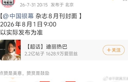 推荐一些迪丽热巴的杂志采访视频