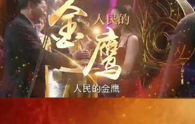 金鹰奖改革后观众投票权重降到了多少？|迪丽热巴|视后|会员|专家|于和伟
