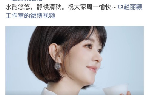 粉丝如何看待赵丽颖“静候清秋”的悬念？