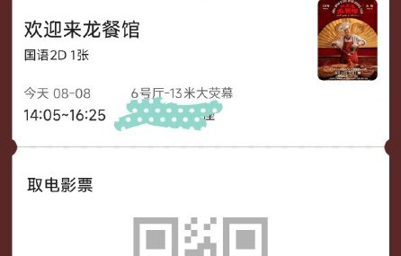 《欢迎来龙餐馆》适合带儿童观看吗？