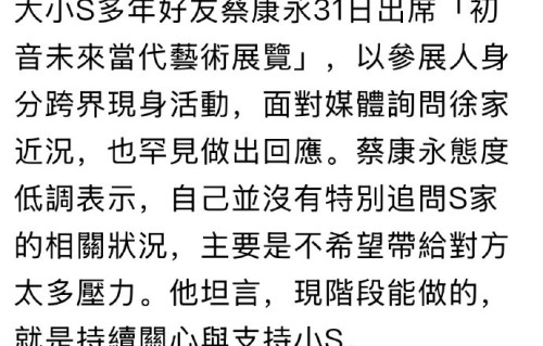 蔡康永承认已立遗嘱，遗产第一顺位全给家人