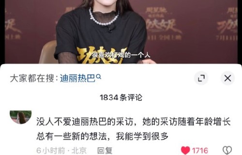 人民文娱盛赞迪丽热巴：认真思考有效表达