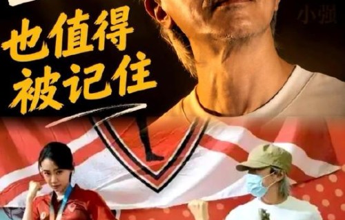 周星驰《功夫女足》口碑分裂为何票房却持续走高？