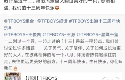 王俊凯感谢相遇，庆祝十三周年快乐|TFBOYS|易烊千玺|王源|千凯千|源千