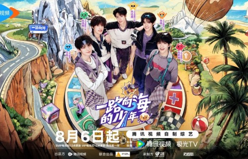 今日开播！TOP登陆少年组合、倪萍、李飞一起“椰”路向海！