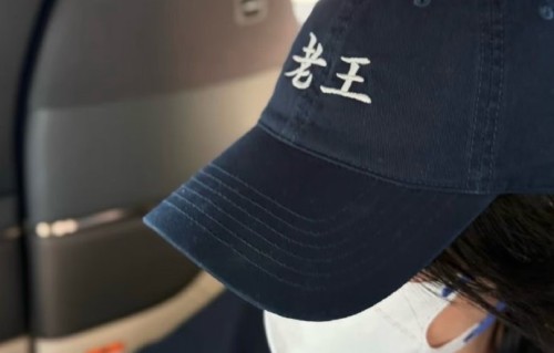 王菲的“老王帽”有什么特别含义？