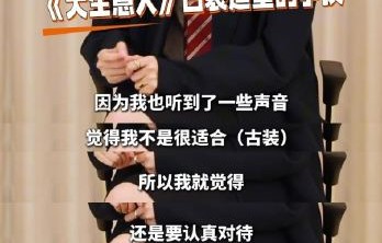 孙千如何回应外界对她古装造型的争议？