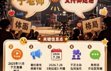 《御廷谣》番位争议最终如何解决？