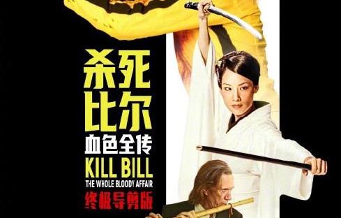 杀死比尔为何从8月7日撤档改到9月4日？