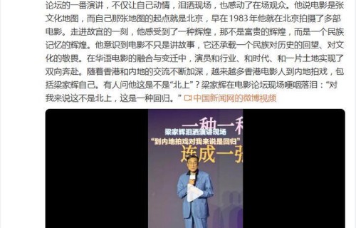 梁家辉在第38届百花奖北京电影论坛现场哽咽落泪