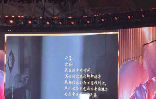 易烊千玺收陈冲长信，百花奖开幕式传承泪目