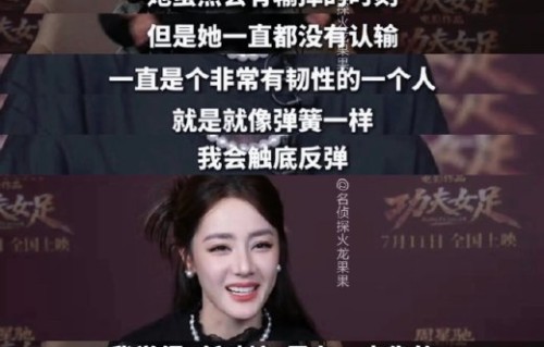 人民文娱为何夸迪丽热巴有效表达？