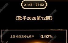 万妮达在《歌手2026》决赛演唱的《再见》完整版在哪里可以观看？