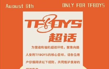 TFBOYS十三周年橙海再现，王源巡演双向奔赴