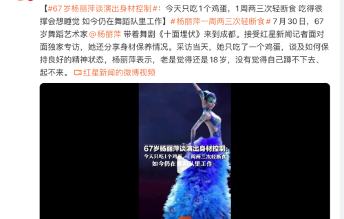67岁杨丽萍谈演出身材控制：1天只吃一个鸡蛋，一周两三次轻断食，吃撑会困