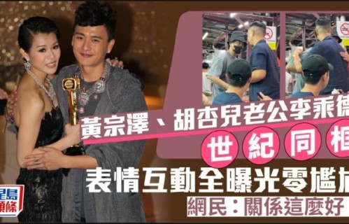 黄宗泽和胡杏儿分手后有过合作吗？