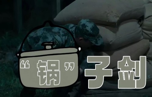 《兵自风中来》“锅”子剑也得小人来磨！刘望远虽坏，却是最好磨刀石
