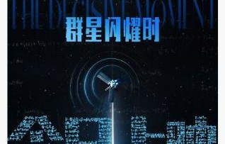高叶新片《群星闪耀时》获得李宇春等人怎样的支持？