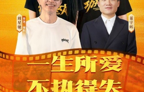 董宇辉采访周星驰，尴尬至极
