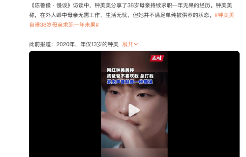 钟美美首谈家暴创伤：删除父亲所有联系方式，至今恐惧敲门声和电话铃