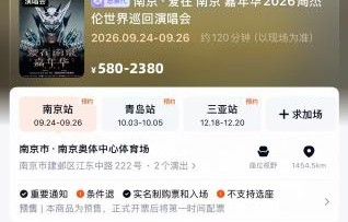 周杰伦南京10万张票10秒售罄，你抢到了吗？|线下活动|周杰伦嘉年华世界巡回演唱会|南京演唱会|抢票|大麦