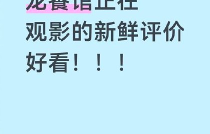 沈腾在《欢迎来龙餐馆》中的表演有哪些突破？