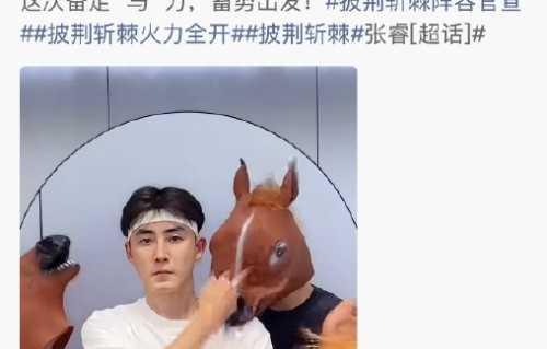 张睿在《披荆斩棘2026》中准备了什么舞台？