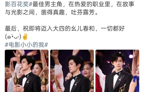 易烊千玺回应获百花最佳男主