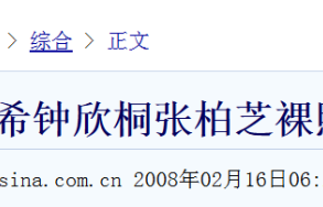 张柏芝阿娇为何同意陈冠希拍摄？18年过去，终于可以换个角度看了