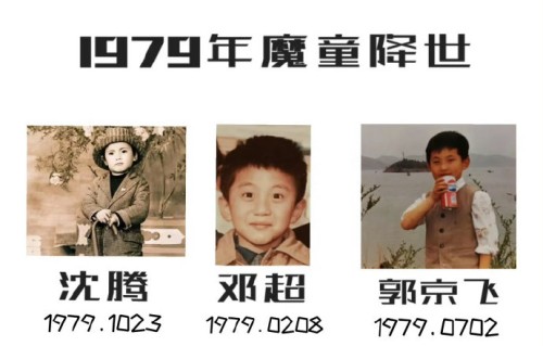 79年出生的邓超沈腾周杰伦霍建华为什么被称为魔丸？|郭京飞|综艺|表情包|扎心|票房