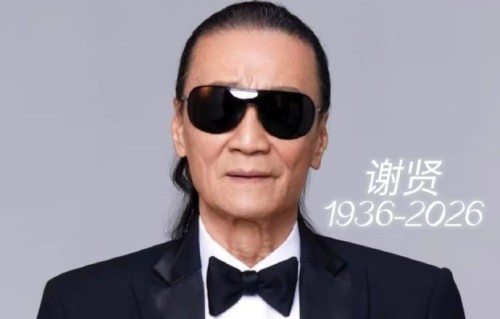 谢贤90岁冥寿，谢婷婷晒祖孙三代合照，众星泪目悼念