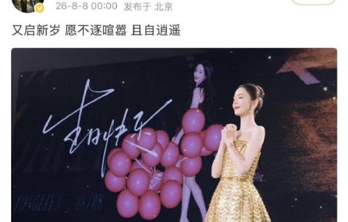 陈思诚连续15年为佟丽娅庆生，会影响阮巨恋情吗？